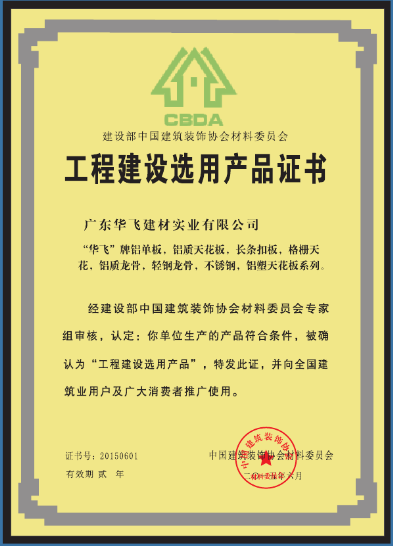 選用產(chǎn)品證書(shū).jpg